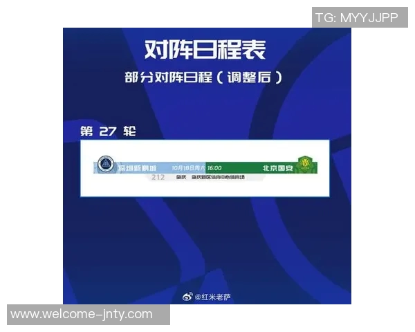 深圳新鹏城与北京国安比赛时间调整至10月18日下午16时在肇庆新区举行